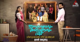 ജാനകിയുടെയും അഭിയുടെയും വീട് serial