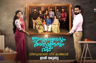 ജാനകിയുടെയും അഭിയുടെയും വീട് serial